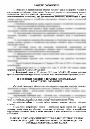 Комплект документов «О запрете курения»